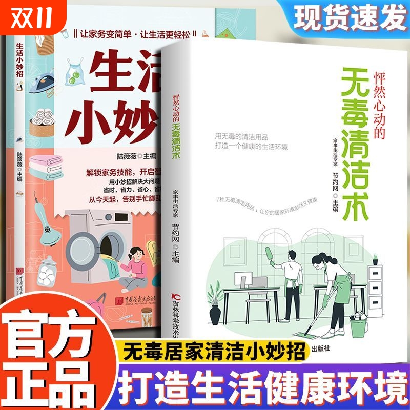 抖音同款】无毒清洁术怦然心动的无毒的清洁用品打造健康生活环境整理小妙招大全清洁环保解决卫生问题家庭实用处理方法多种场景X