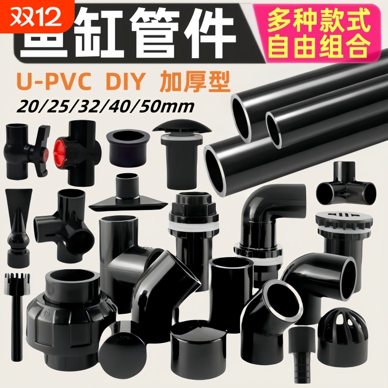 鱼缸管子配件弯头pvc管大全底吹三通底滤周转箱上下水管diy除油膜