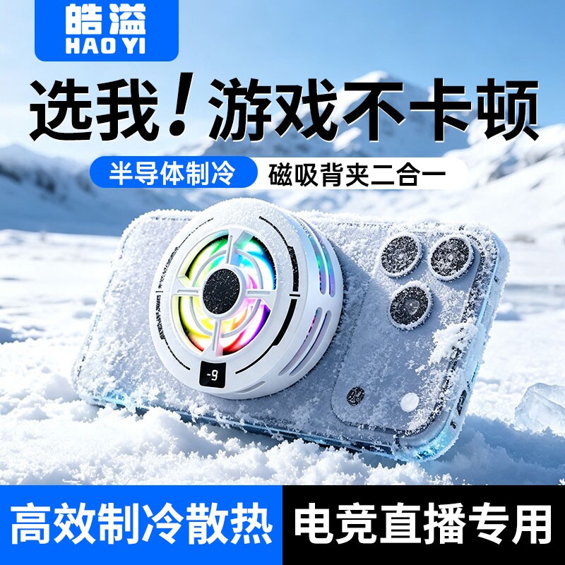 【厂家直销】磁吸手机散热器电竞直播游戏专用降温神器适用苹果安卓黑鲨背夹风扇平板直播专用半导体制冷贴片图片