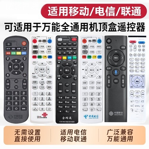 万能机顶盒遥控器适用中国移动中国电信中国联通悦盒天翼天猫魔盒户户通盒子网络宽带电视机全网通摇控板通用