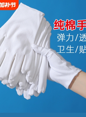 白手套开车薄款白文玩纯棉防晒礼仪耐磨防滑劳保连指吸汗加长作业