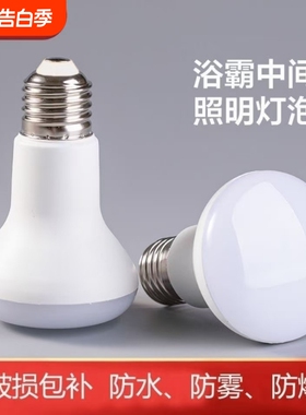 浴霸中间照明灯LED光源家用卫生间灯泡老式浴霸防水防爆节能螺旋