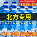 25度不结冰雨刮水去油膜北方专用 冬季 汽车玻璃水防冻型零下40