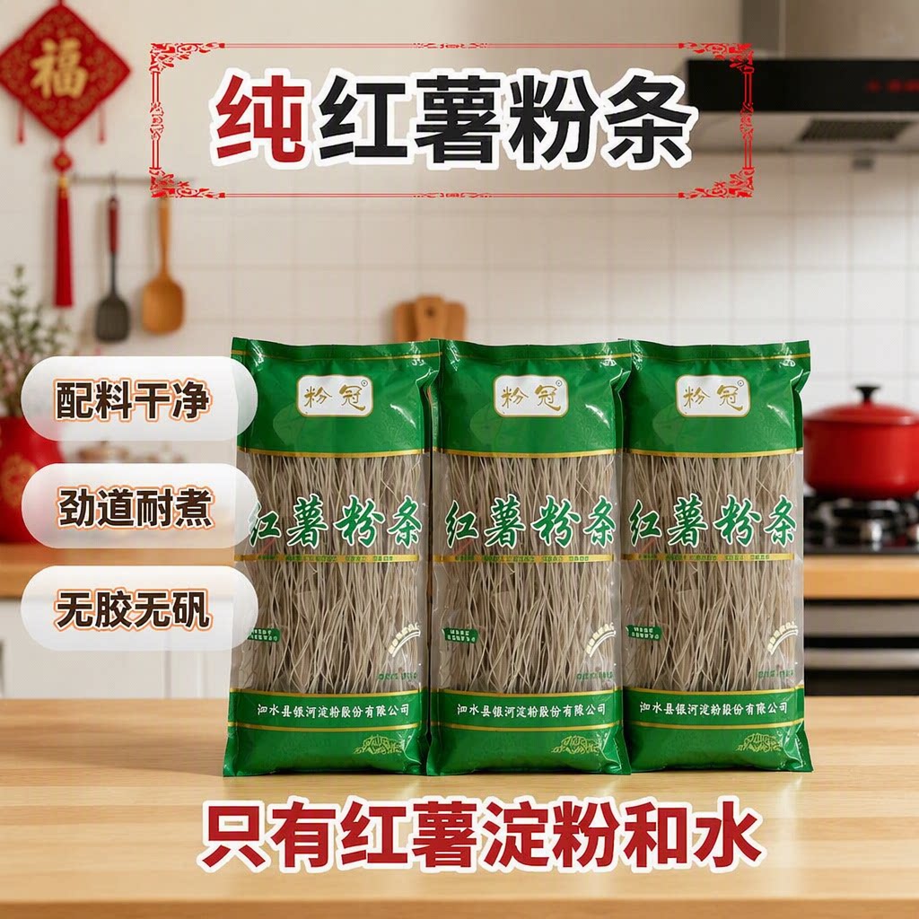 纯红薯粉条正宗地瓜细粉条粉丝酸辣粉配料山东特产批发袋装手工
