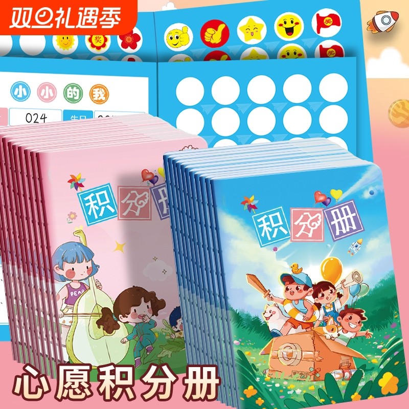 学生积分册心愿兑换存折奖励贴纸积分卡集章册幼儿园孩子奖励盖章本小
