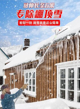 大棚除雪神器刮雪板屋顶扫雪推雪耙子刮雪铲加长户外冬天铲雪工具