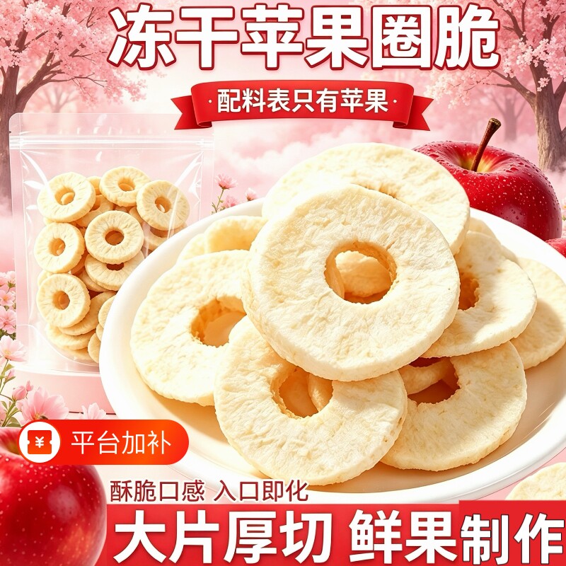 冻干苹果脆圈35g袋原味去皮去核山东特产水果干零食品厚切干净