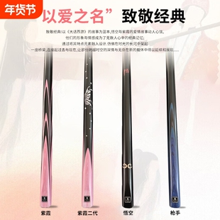 紫霞悟空台球杆小头中式黑八专用杆九球斯诺克桌球手工杆枪手球房