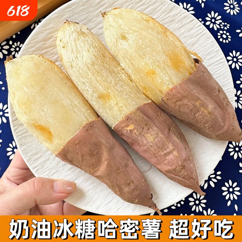 超好吃!奶油白心红薯哈密冰糖薯蜜薯 新鲜糖心超甜农家沙地番薯