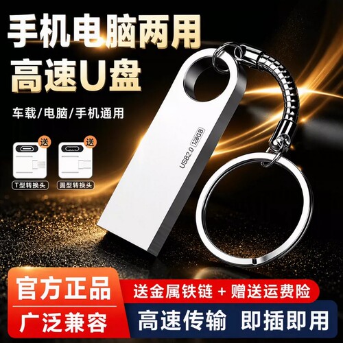 u盘手机电脑两用16g/32g/64g/128g学生办公车载大容量优盘存储金