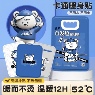 12小时超长保暖官方热敷贴正品 2025新款 暖宝宝贴暖身自发热贴冬季