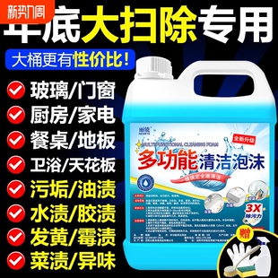 多功能泡沫清洁剂大扫除清洁神器瓷砖地板卫生间浴室玻璃清洗剂器