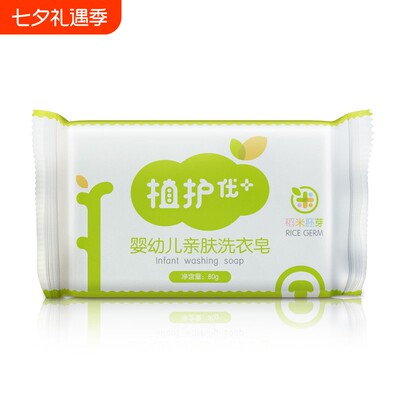 植护儿童肥皂洗衣皂家用新生婴儿宝宝专用实惠装超强去污香皂正品