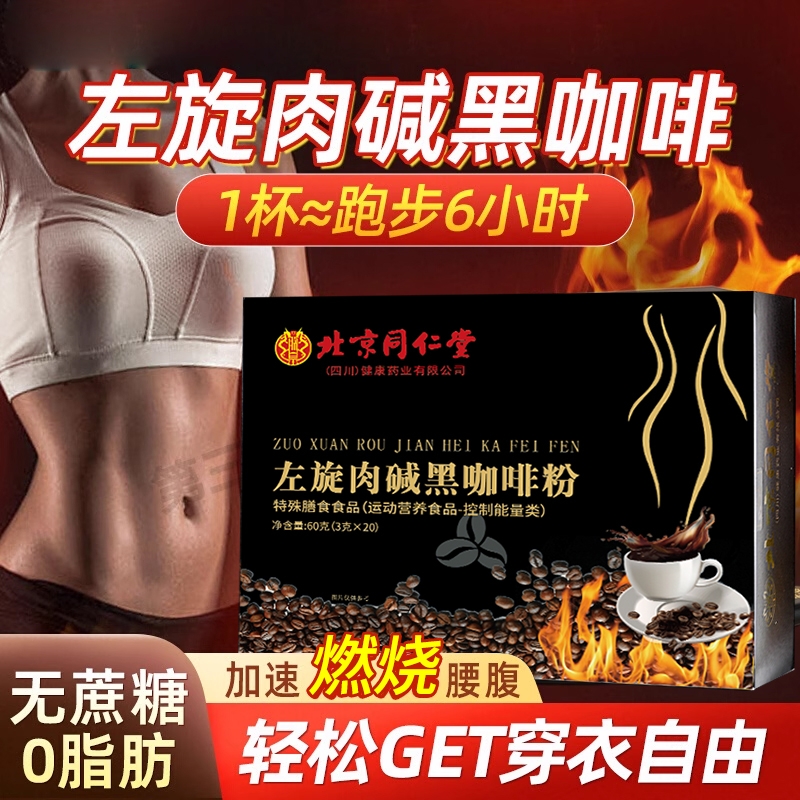 左旋肉碱黑咖啡无糖低脂速溶美式纯黑咖啡粉提神醒脑熬夜咖0蔗糖