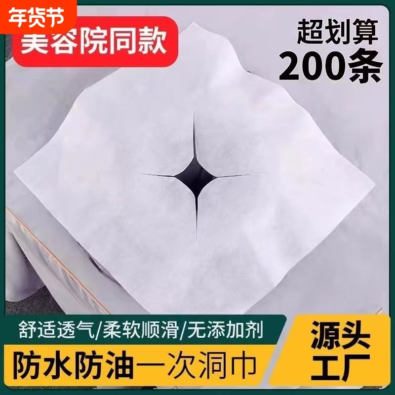一次性洞巾按摩床趴枕脸垫美容院用品专用带洞垫巾毛巾床单枕巾,户外/登山/野营/旅行用品,毛巾,淘宝优惠券,粉丝福利购,淘宝优惠卷