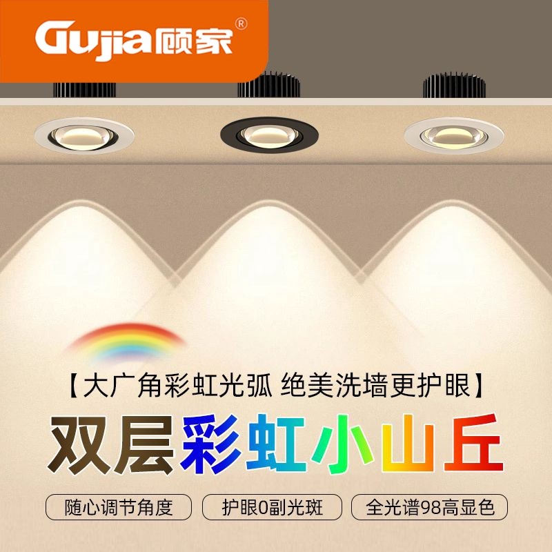 彩虹小山丘射灯嵌入式筒灯全光谱led客厅家用电视背景墙洗墙灯