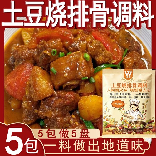 土豆烧排骨调料酱类调料家用酱料