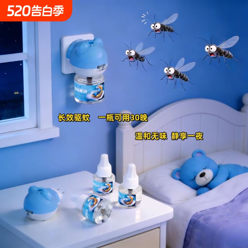 电热蚊香液驱蚊水灭蚊液体驱蚊神器插电式家用补充装高效防蚊驱蚊