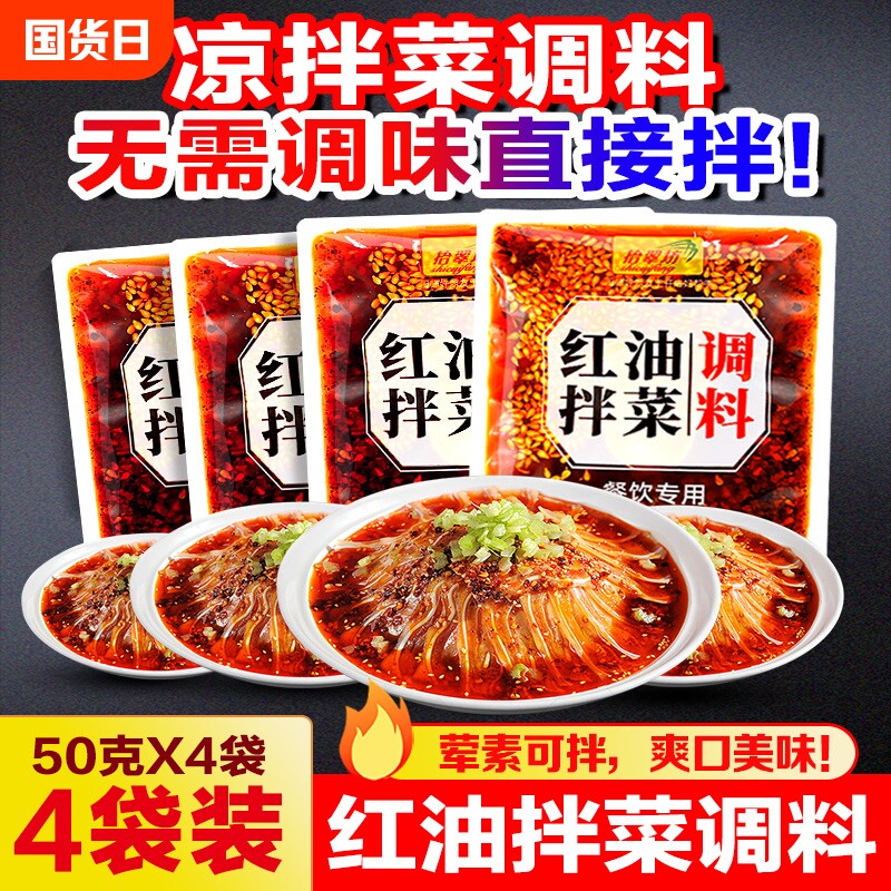 凉拌菜专用调料商用川味凉菜拌菜调料凉拌红油拌菜料拌凉菜辣椒油