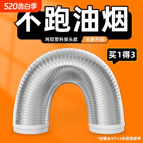 加厚铝箔排烟管|超2000次加购