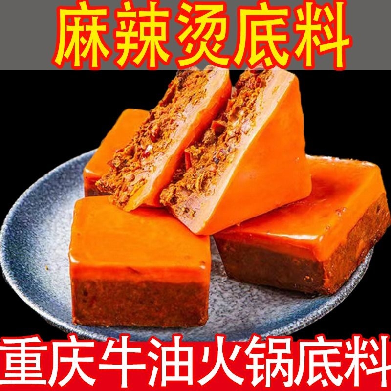 四川重庆牛油老火锅底料一人份超麻辣烫正宗冒菜串串小包装调味料