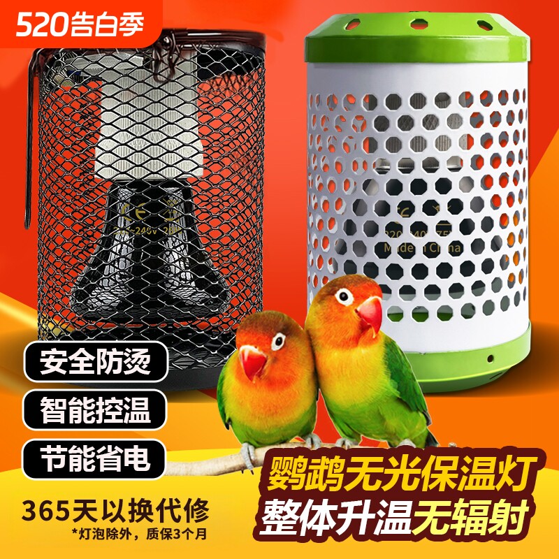 鹦鹉无光陶瓷乌龟保温灯小鸡保暖灯仓鼠防烫伤防咬带罩子