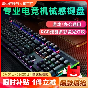 机械手感键盘套装 RGB发光有线游戏电竞办公电脑笔记本通用朋克