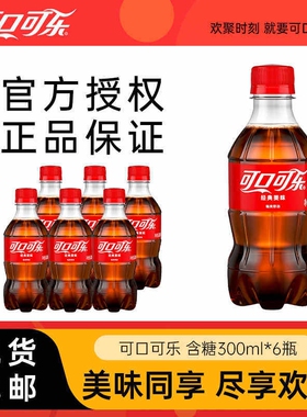 可口可乐汽水碳酸饮料300ml瓶装包装随机发芬达无糖雪碧果粒橙
