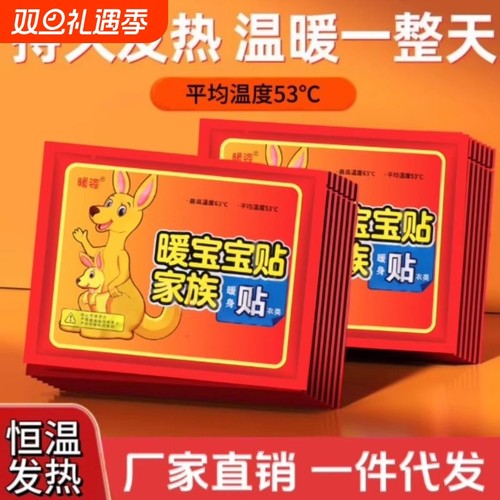 袋鼠暖贴宝宝贴自发热女宫寒调理防寒保暖身贴大姨妈宫暖宝贴
