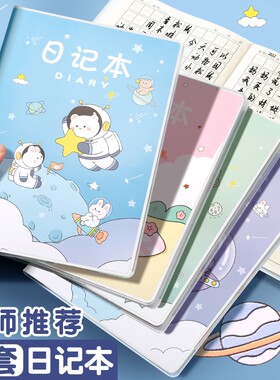 胶套日记本小学生日记本