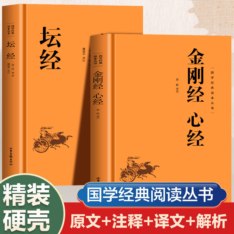 坛经 精装 中华书局  中华经典名著全本全译全注三全本佛经佛法书籍修身入门国静心经金刚经般若波罗蜜多心经佛学国学经典哲学书籍