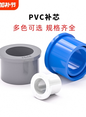 pvc补芯1寸变6分转4分转2寸补心变径塑料接头202532405063mm内径