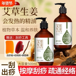 生姜艾草按摩精油全身通经络刮痧美容院专用老姜开背发热推拿疏通