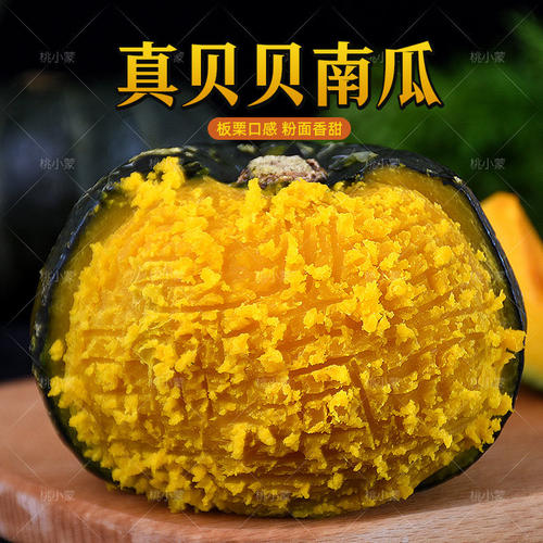 贝贝南瓜新鲜正宗板栗味