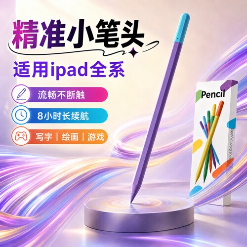 适用apple pencil电容笔苹果ipad触控笔平板二代Pro触屏笔ipencil一代ipad pencil手写笔air8/iPad11通用