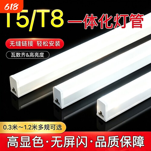 一体化led灯管T5超亮t8日光灯