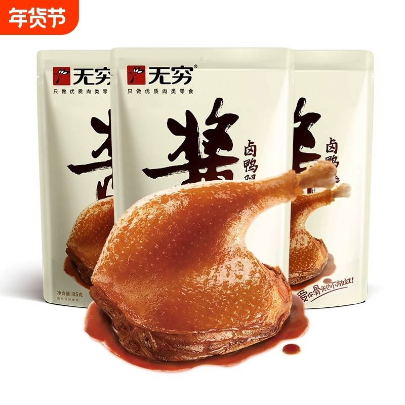 无穷酱卤鸭腿85g大鸭腿开袋即食熟食卤味肉类零食品休闲小吃真空,零食/坚果/特产,鸭肉零食,淘宝优惠券,粉丝福利购,淘宝优惠卷