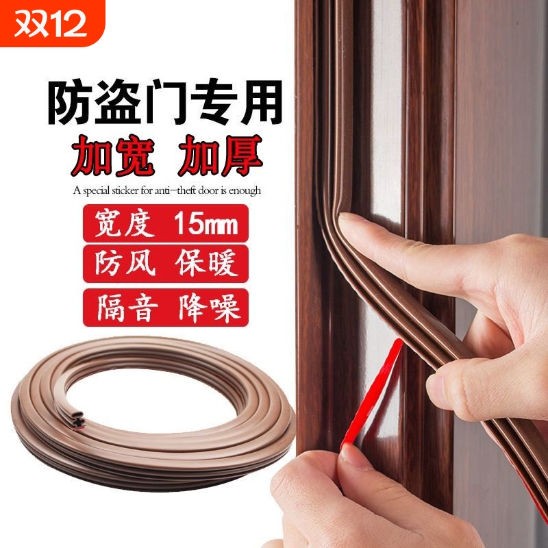 防盗门入户门门缝密封条