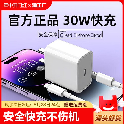 适用iphone15苹果35W充电器头13PD30W快充11promax数据线12plus充电线14一套装typec正品20W手机快充充电器-封面