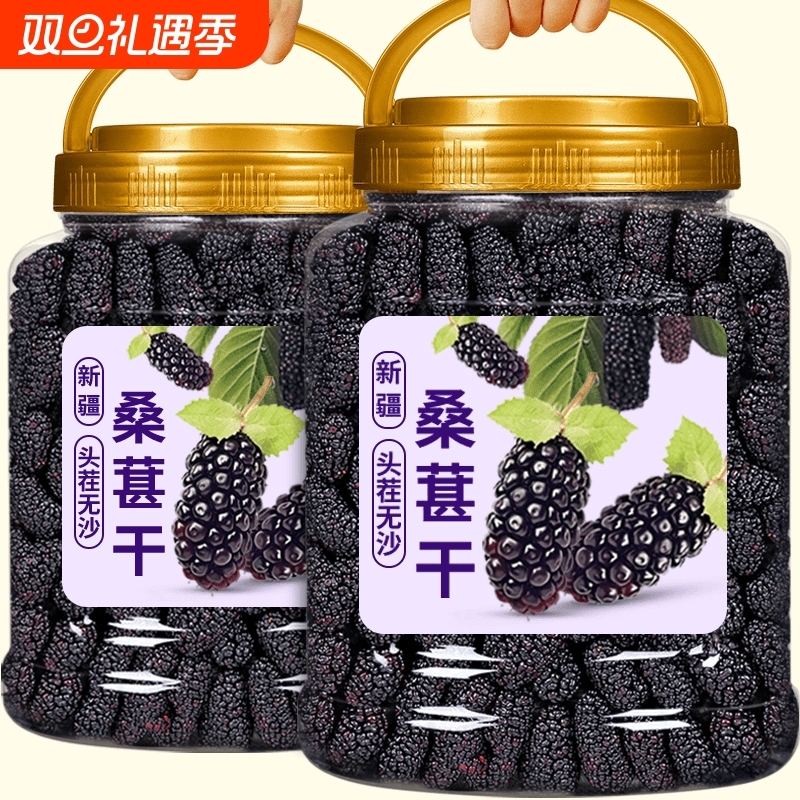 桑葚干桑椹茶新疆桑甚桑葚新鲜黑桑椹干泡水泡茶健康零食