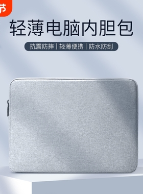 笔记本电脑包内胆包适用于苹果macbook联想小新air15华为matebook14寸戴尔华硕15.6寸pro13男小米13.3女mac16