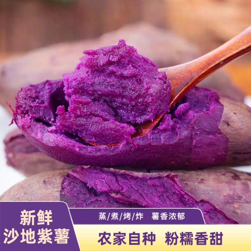 紫薯新鲜现挖湖北紫罗兰粉糯香甜