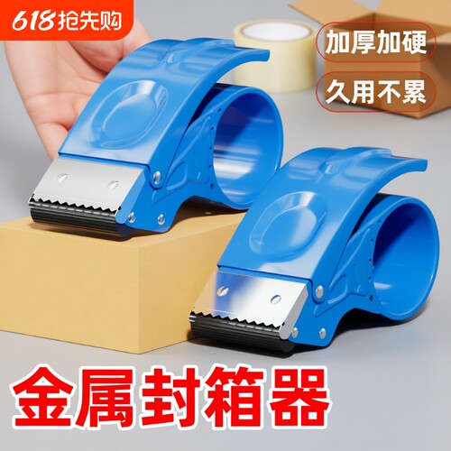 金属加厚5CM6CM宽透明胶带切割器大小号手握式封箱器快递铁质打包器神器胶纸机自动封口胶布切割器封箱机手动