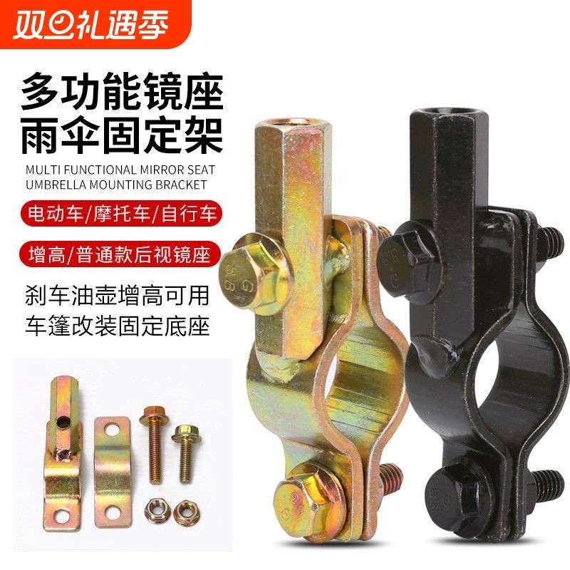 通用电动车雨棚底座电瓶车遮阳伞反光镜摩托配件后视镜镜座固定器