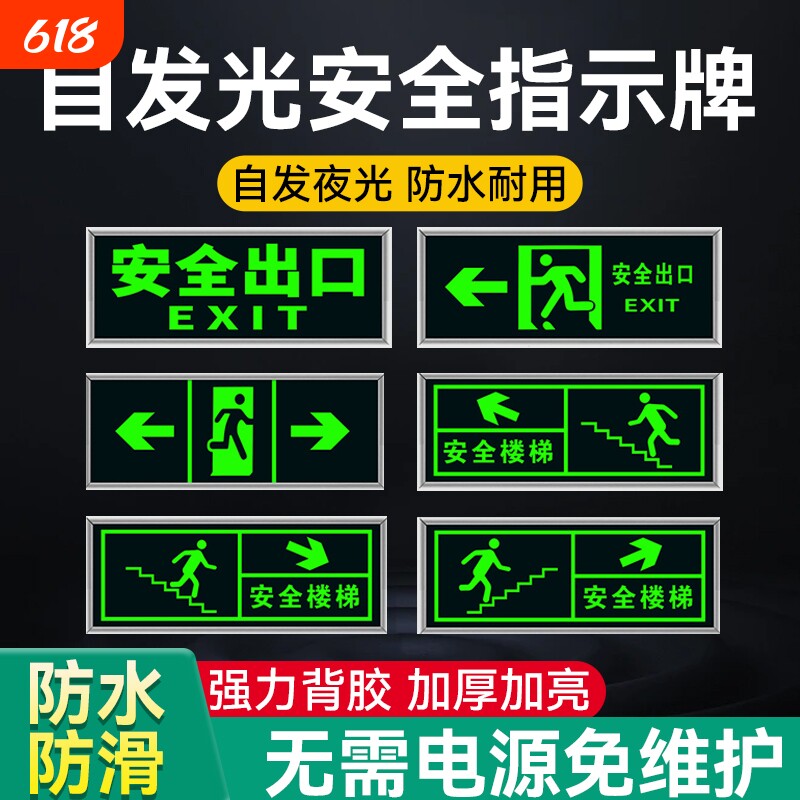 自发光安全出口指示牌夜光防水标志牌楼梯标识牌安全警示牌灭火器消防栓