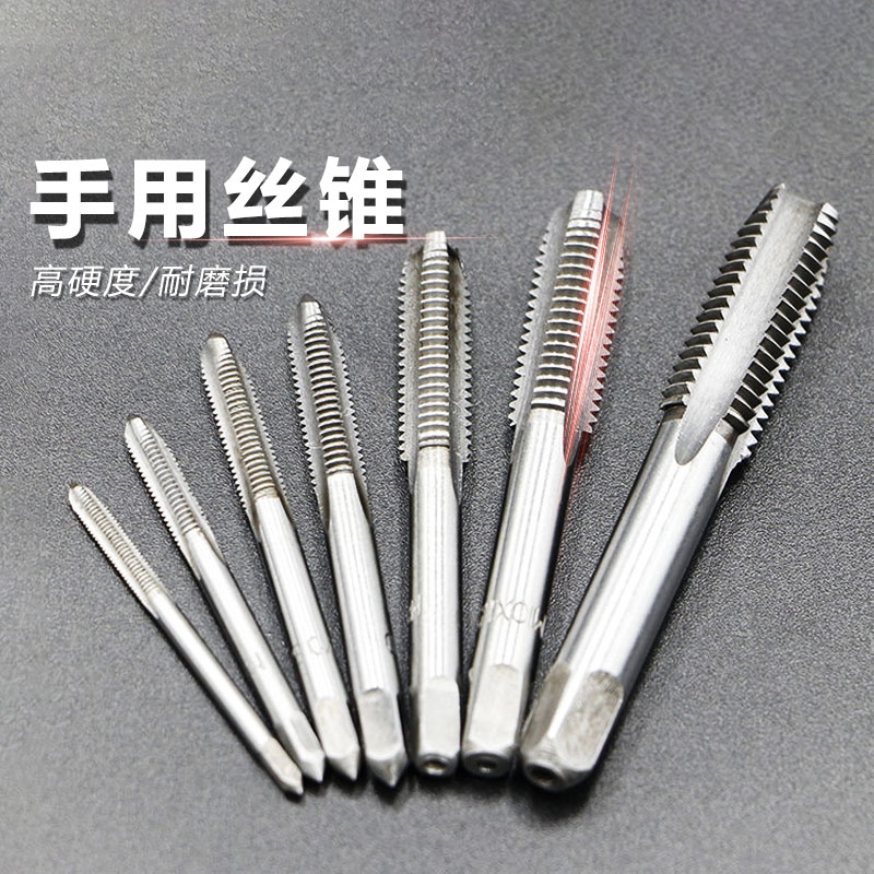 手用丝锥攻丝套装螺纹工具
