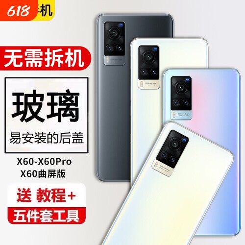 适用于vivo X60后盖玻璃x60曲屏版手机后壳x60pro电池盖替换无标外壳