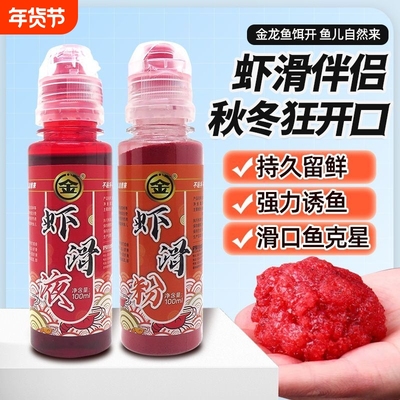 金龙引爆鱼口虾滑伴侣虾滑粉虾滑液秋冬鱼饵料套装