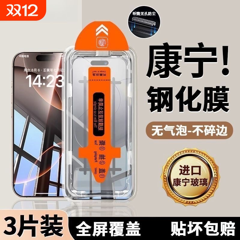 苹果钢化膜适用iPhone13防尘