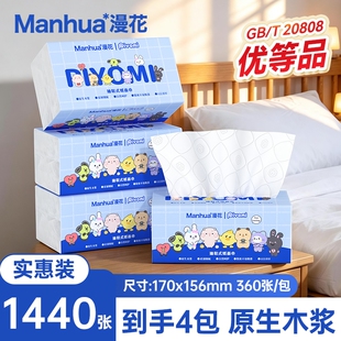 漫花Piyomi联名抽纸4包*360张